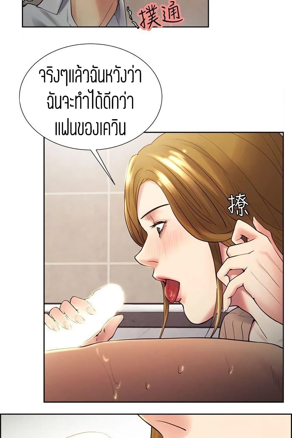 Steal Taste - หน้า 41