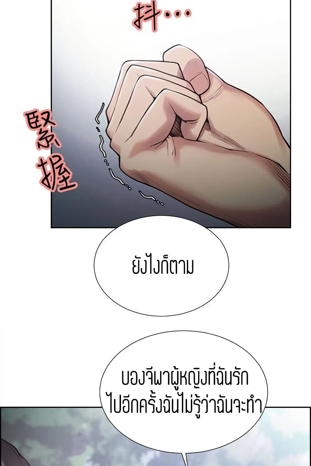 Steal Taste - หน้า 36