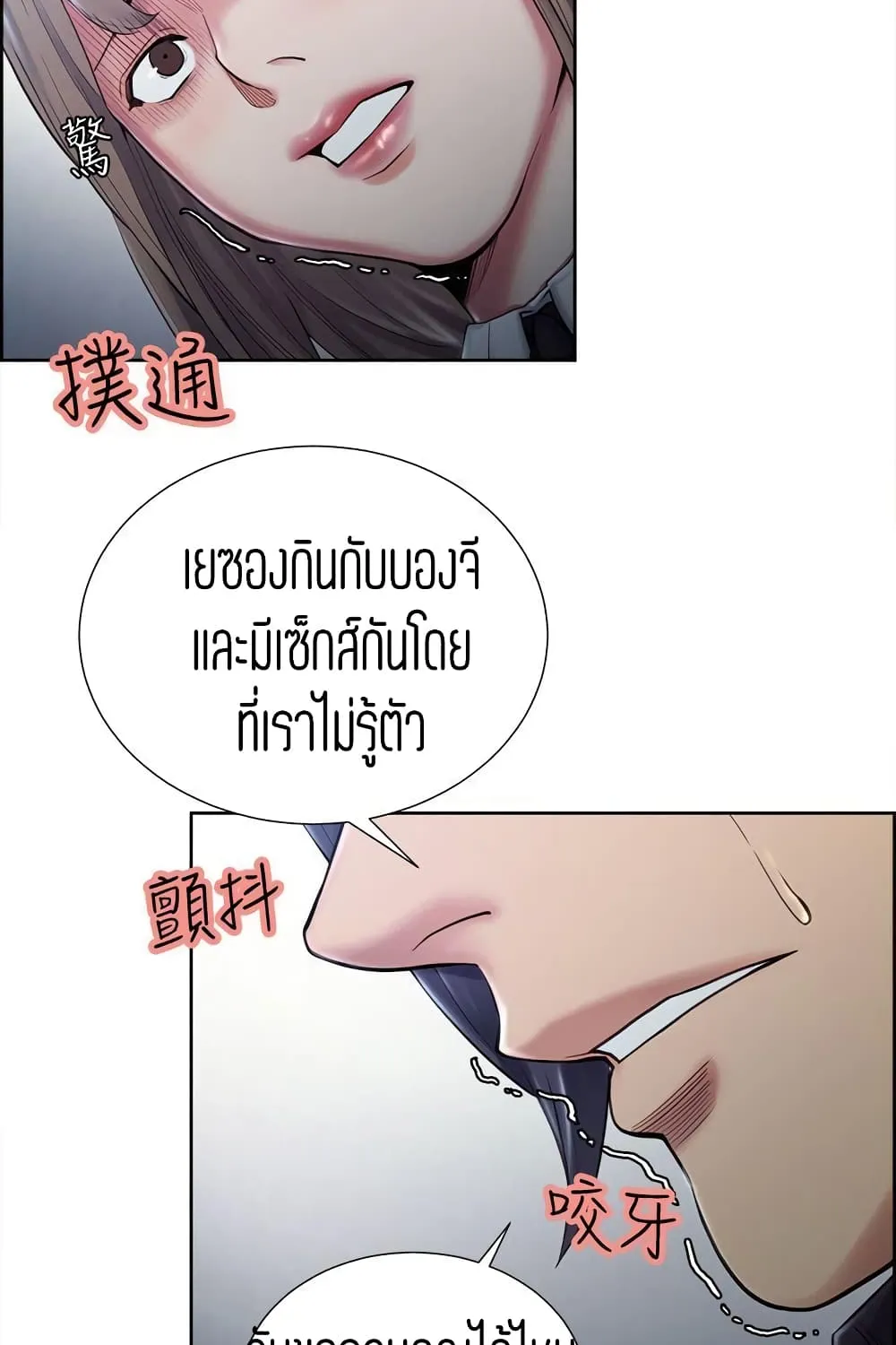 Steal Taste - หน้า 38