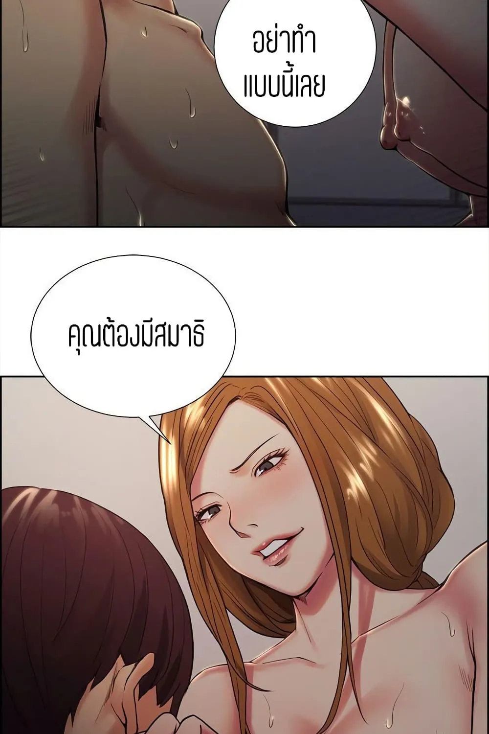 Steal Taste - หน้า 6