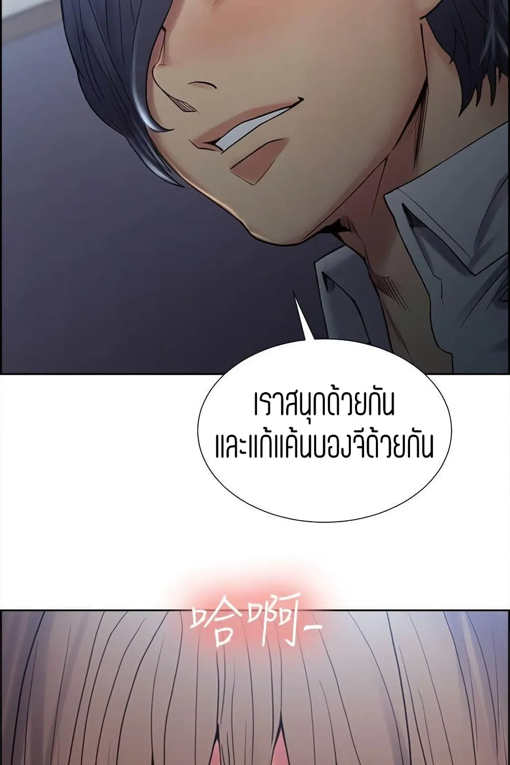 Steal Taste - หน้า 20