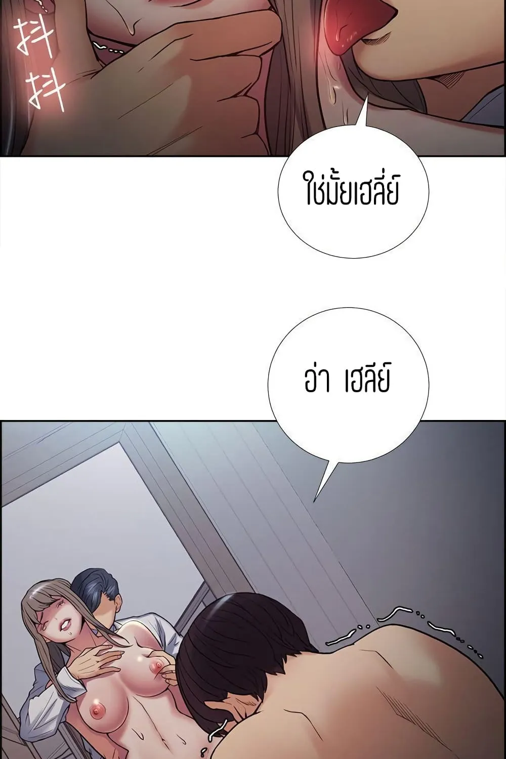 Steal Taste - หน้า 24