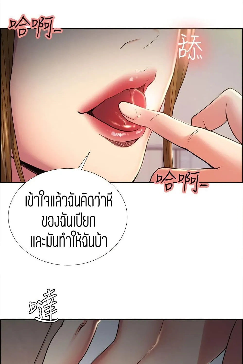 Steal Taste - หน้า 43