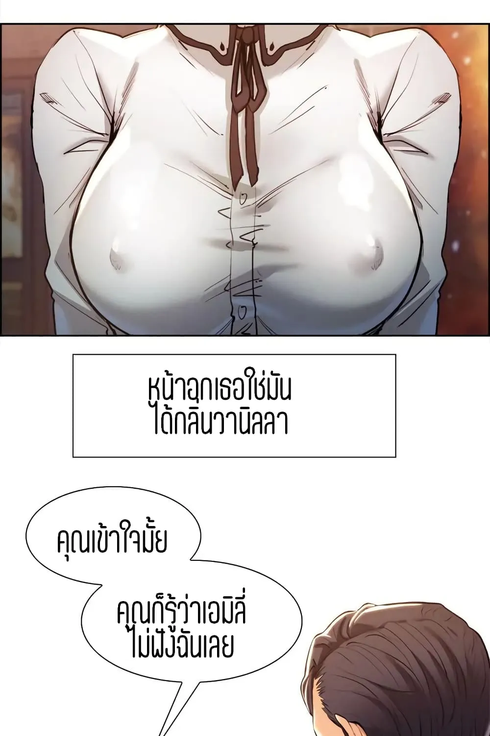 Steal Taste - หน้า 6