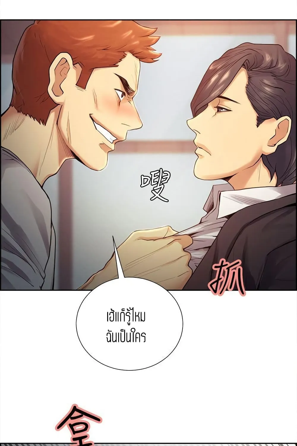 Steal Taste - หน้า 61