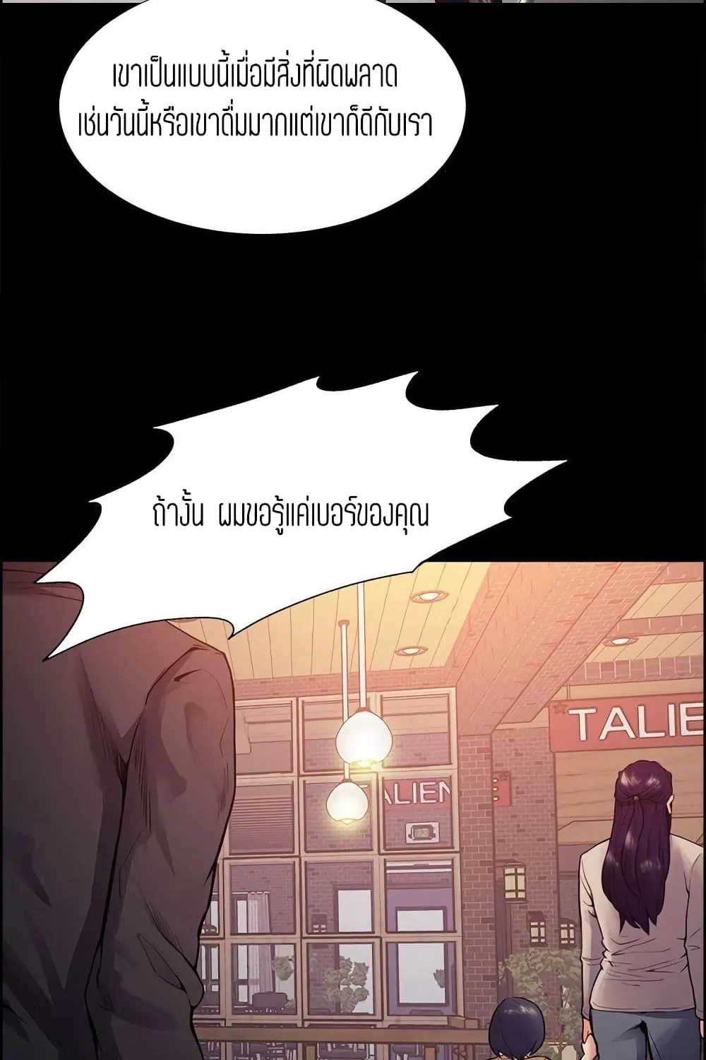 Steal Taste - หน้า 29