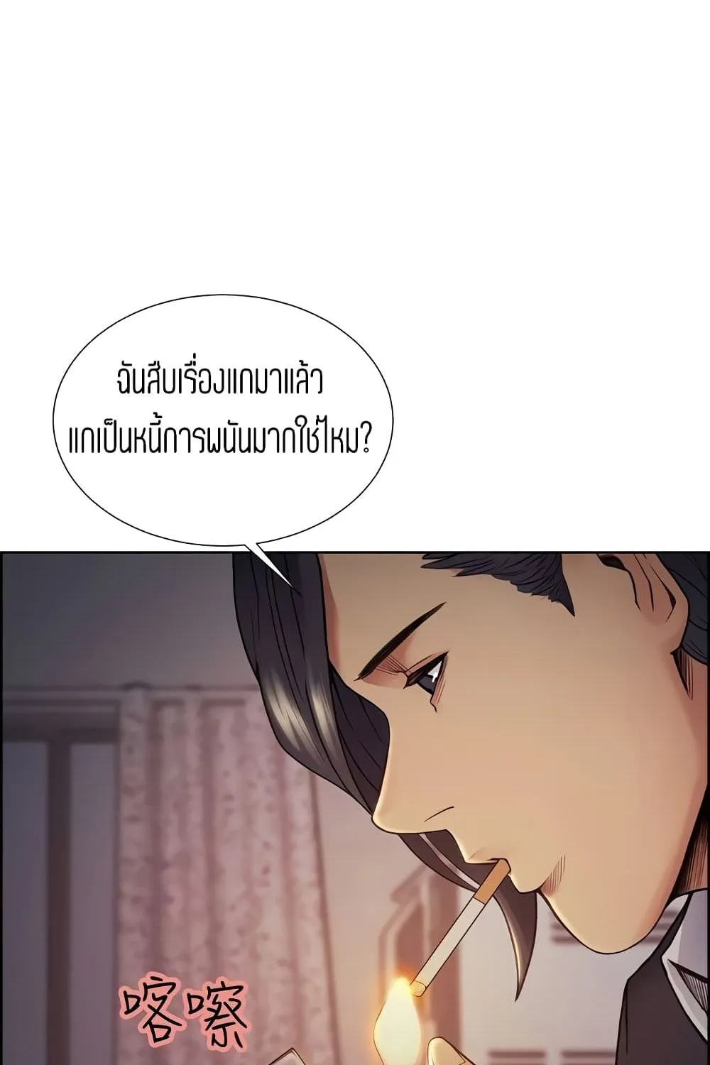 Steal Taste - หน้า 3