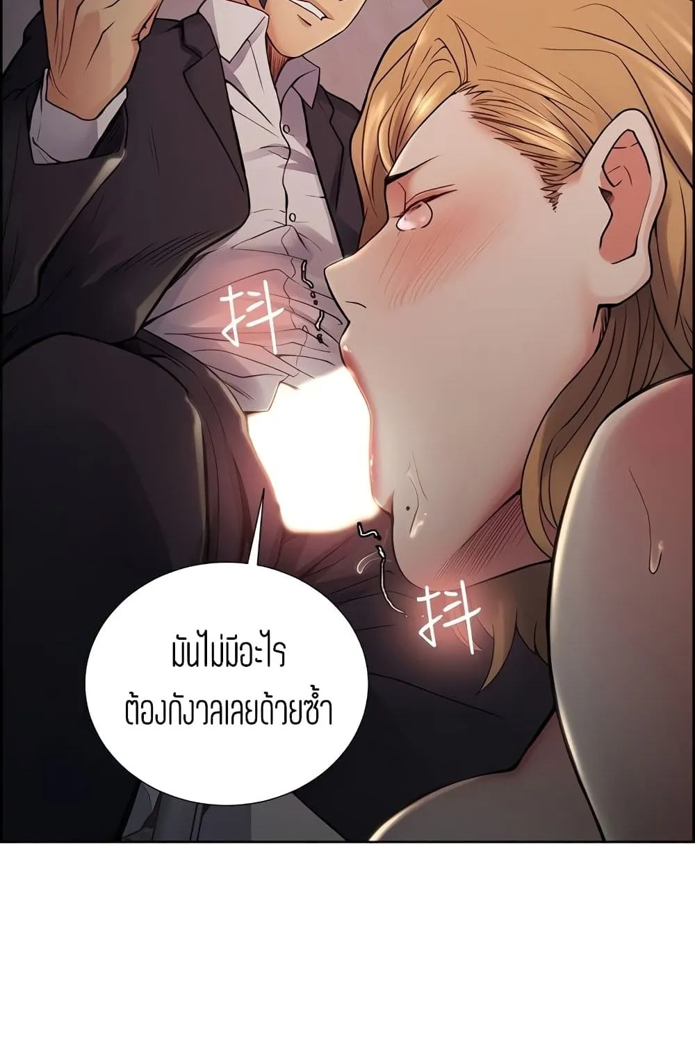 Steal Taste - หน้า 9