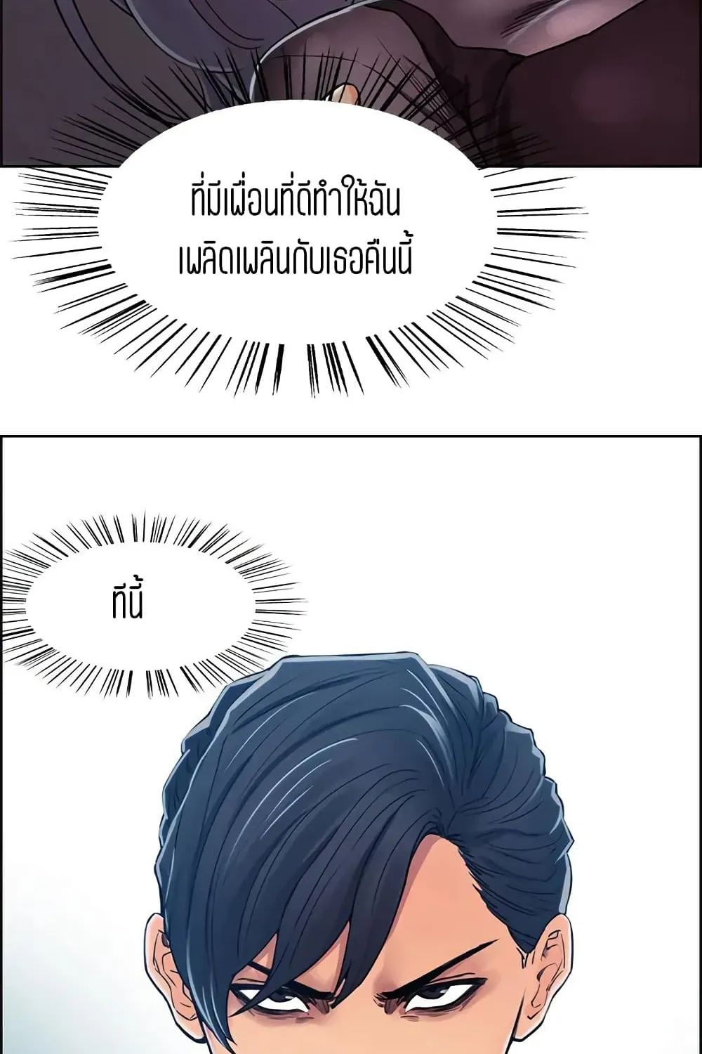 Steal Taste - หน้า 2