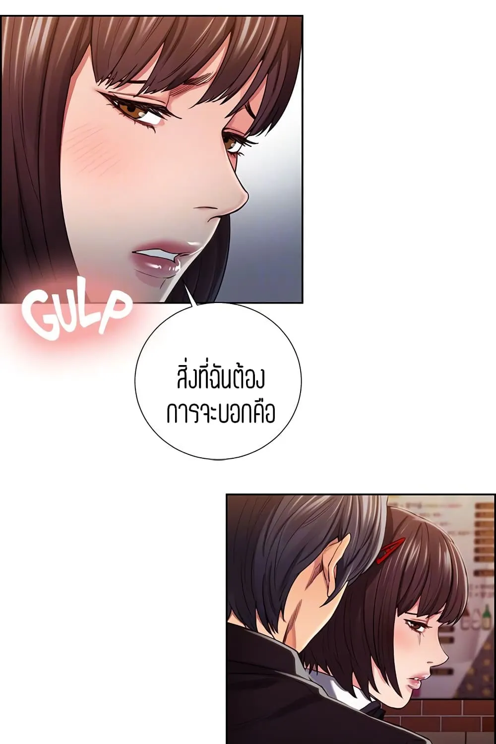 Steal Taste - หน้า 13