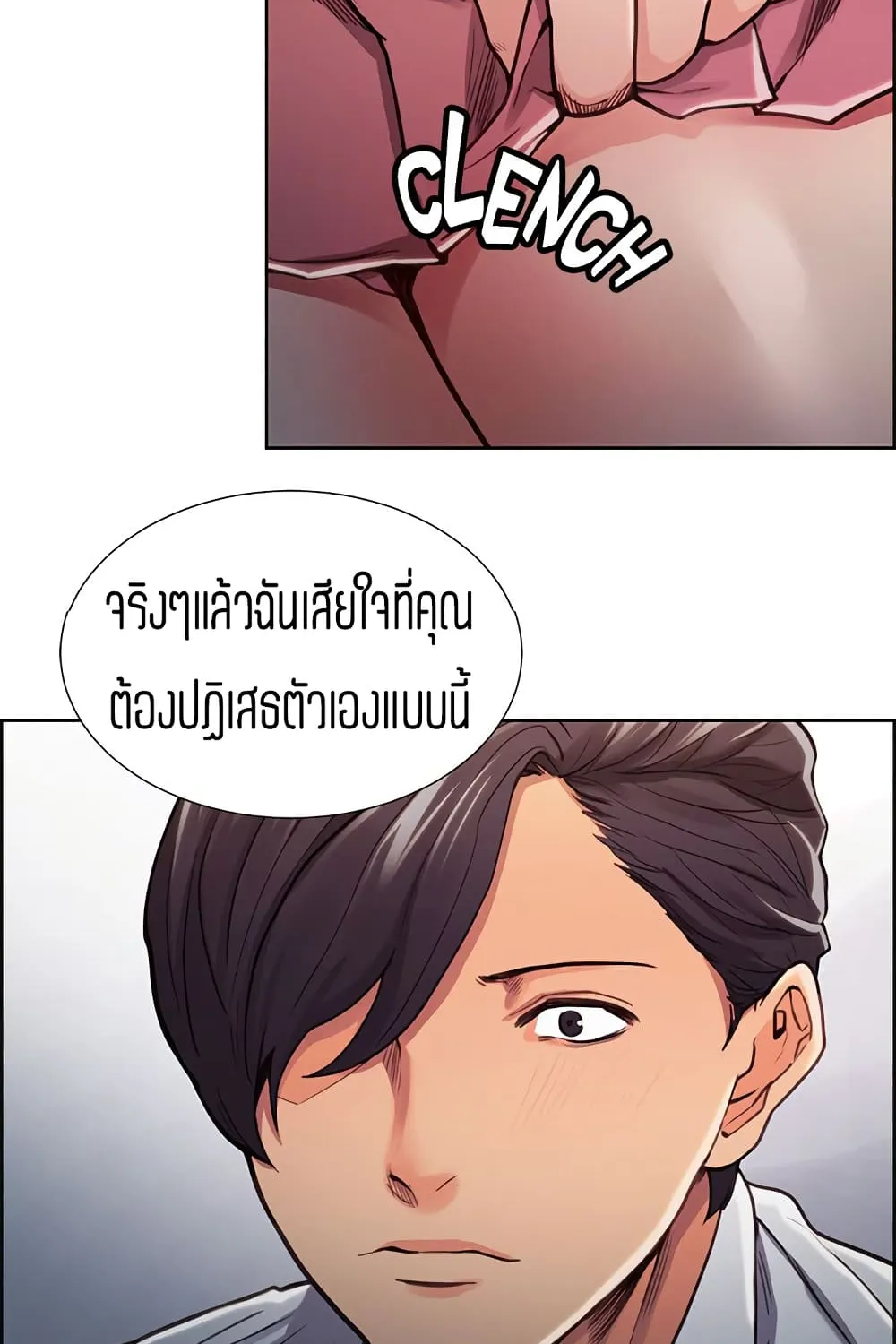 Steal Taste - หน้า 44