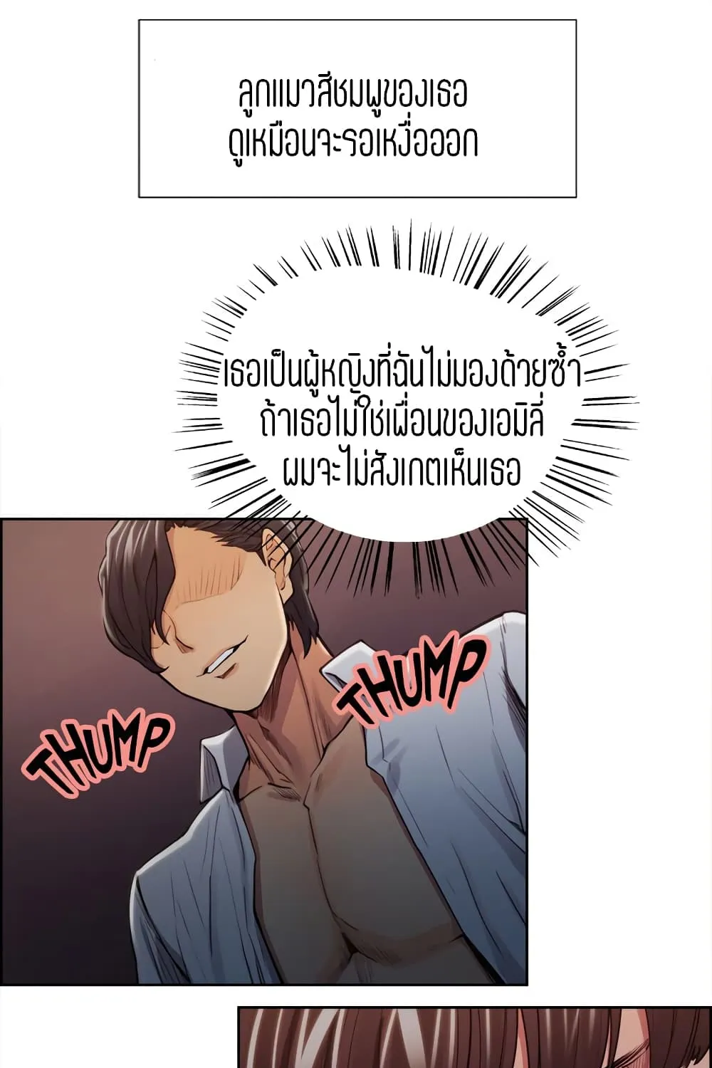 Steal Taste - หน้า 11