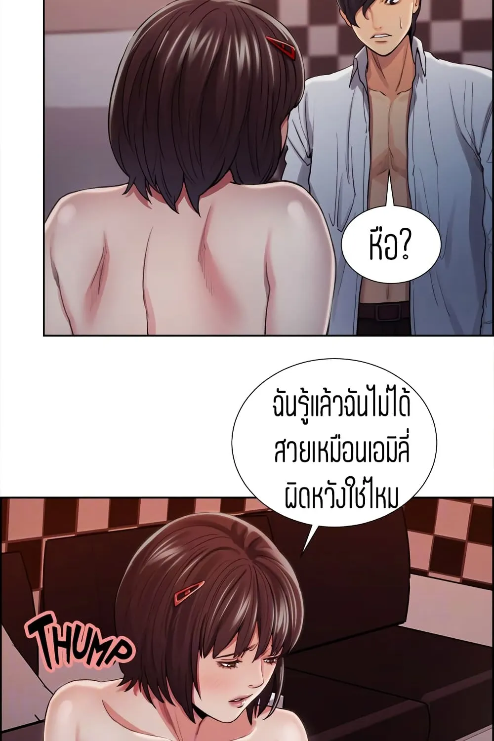 Steal Taste - หน้า 14