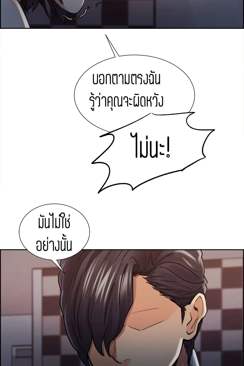 Steal Taste - หน้า 17