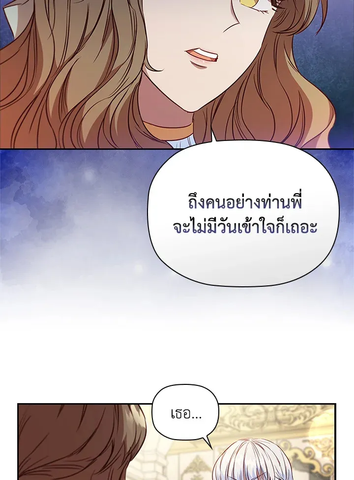 Stella: The Lost Star - หน้า 12