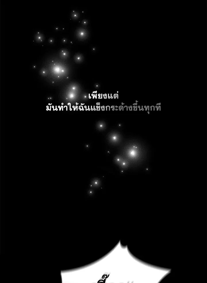 Stella: The Lost Star - หน้า 50