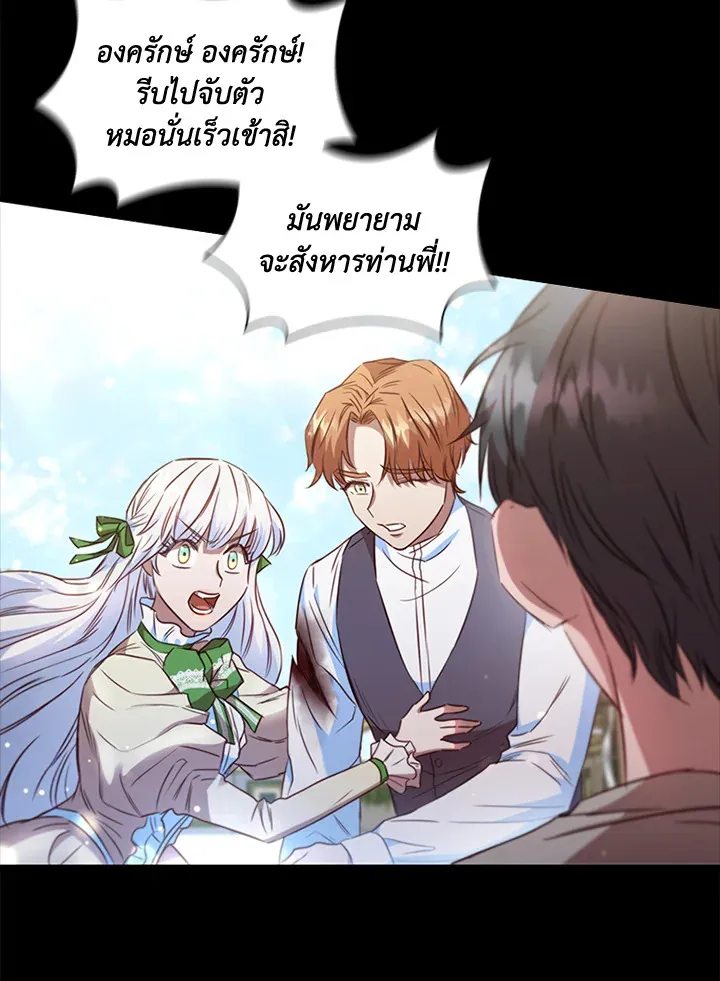 Stella: The Lost Star - หน้า 54