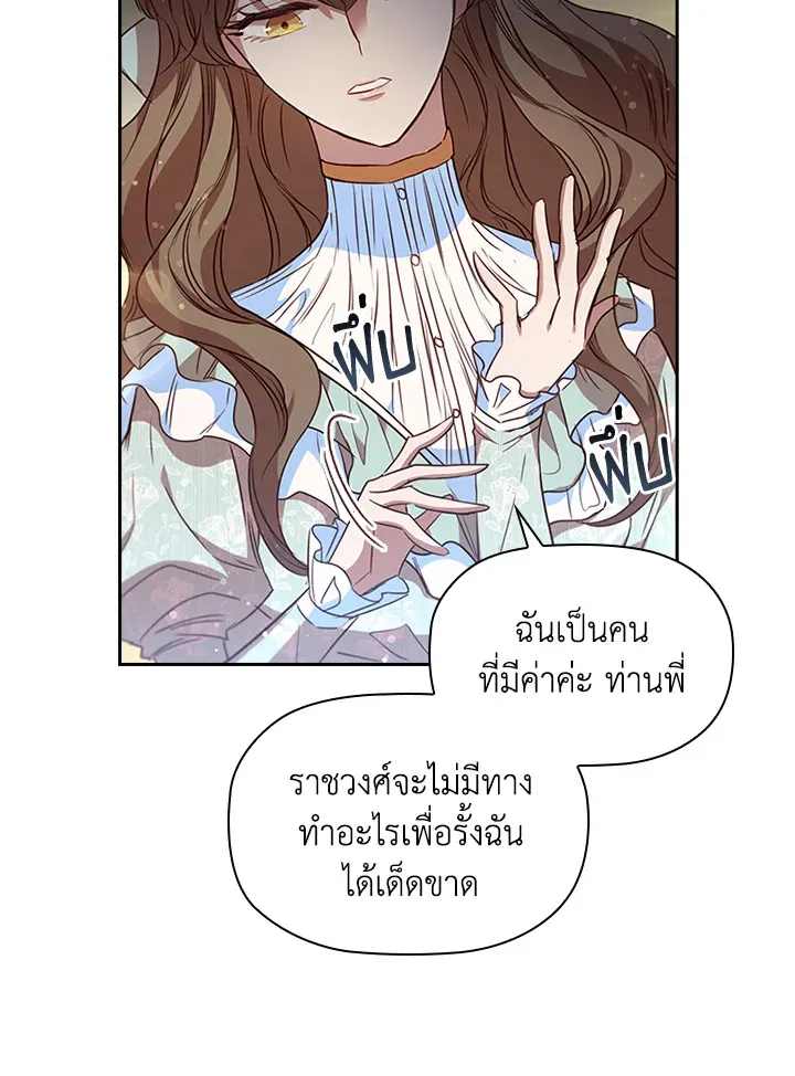 Stella: The Lost Star - หน้า 6