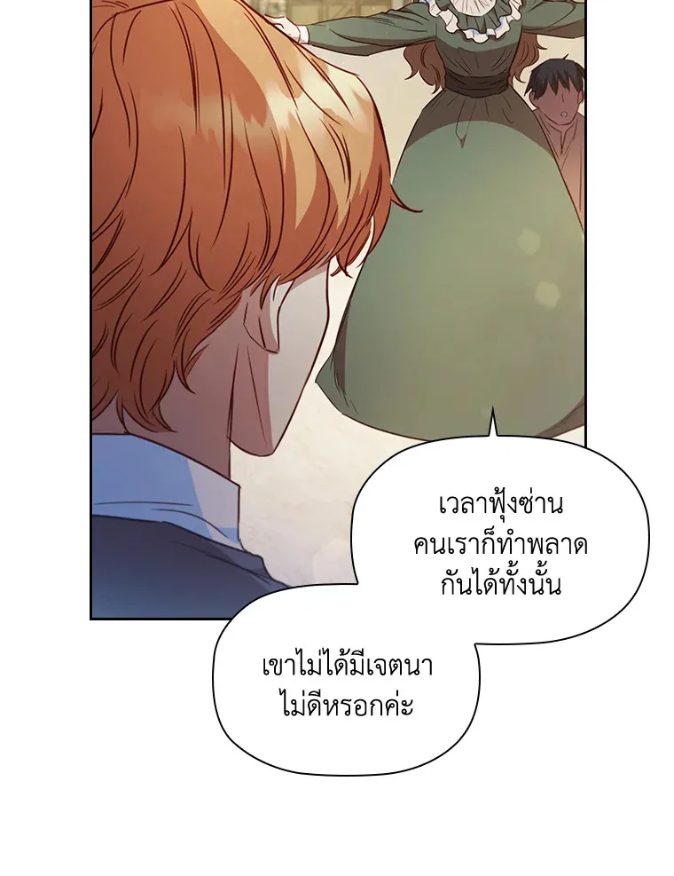 Stella: The Lost Star - หน้า 72