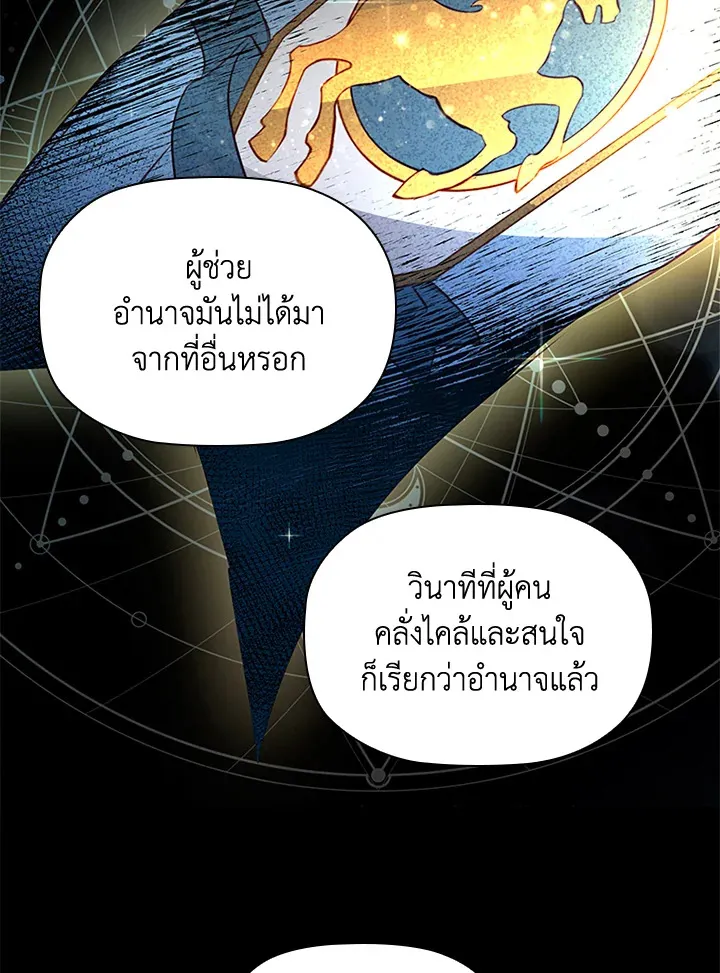 Stella: The Lost Star - หน้า 113