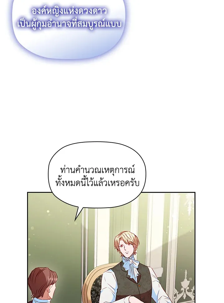 Stella: The Lost Star - หน้า 115