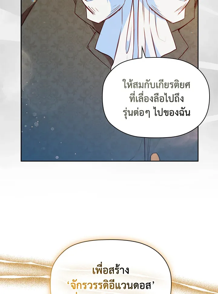 Stella: The Lost Star - หน้า 118