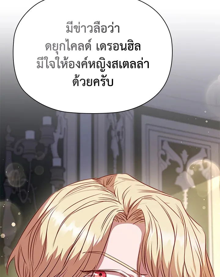 Stella: The Lost Star - หน้า 124