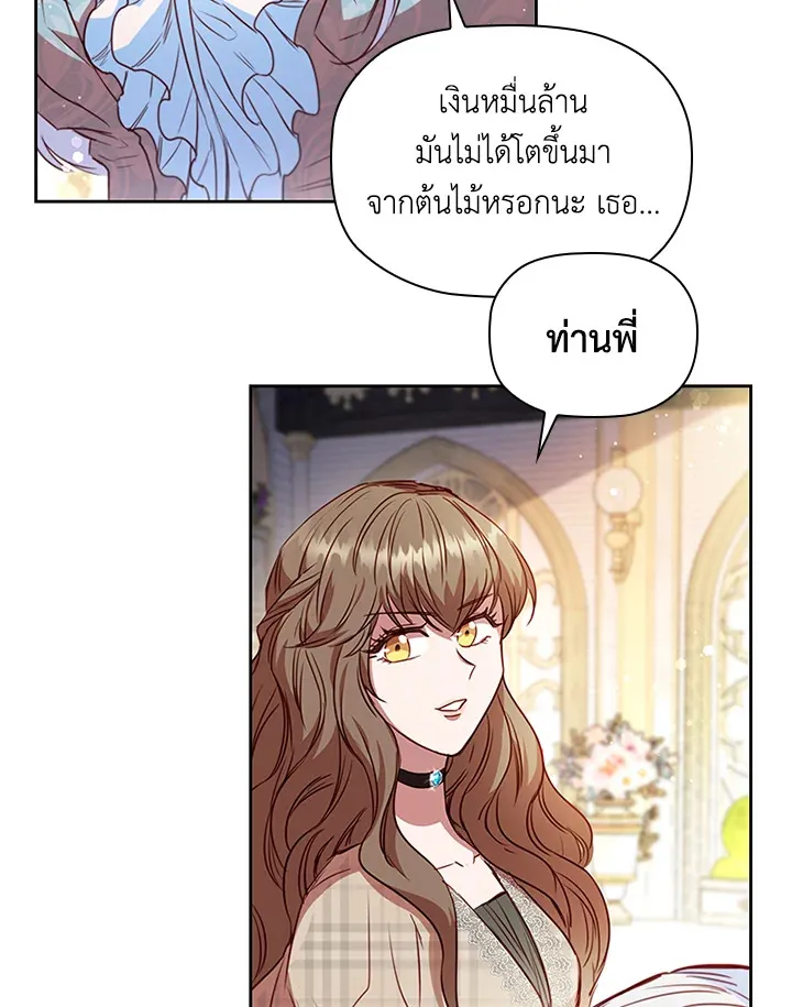 Stella: The Lost Star - หน้า 25