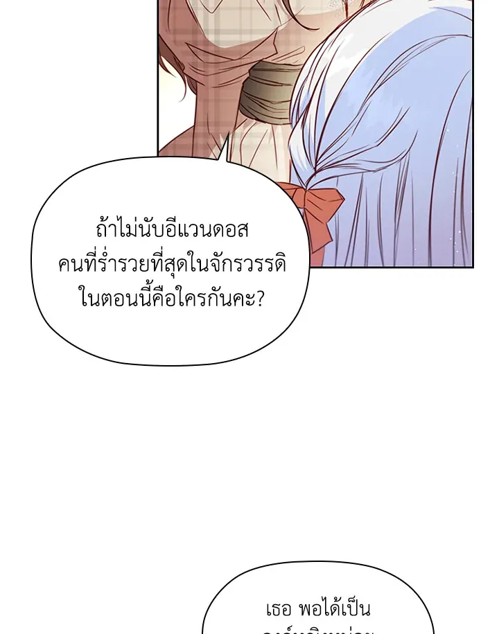 Stella: The Lost Star - หน้า 26