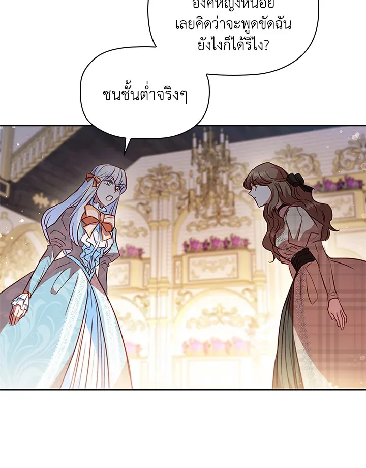 Stella: The Lost Star - หน้า 27