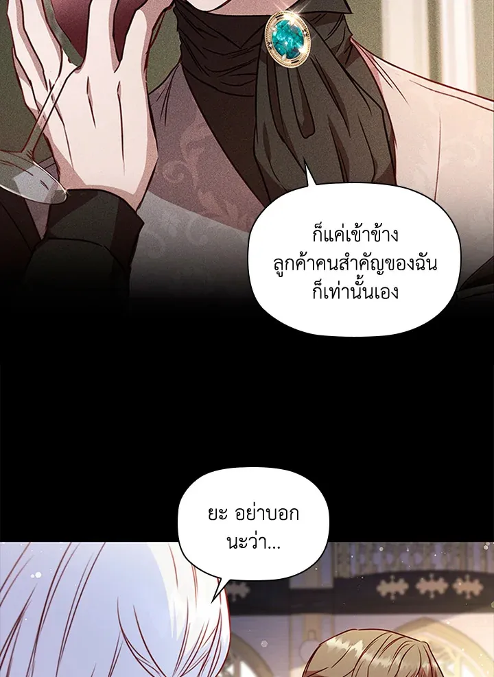 Stella: The Lost Star - หน้า 44