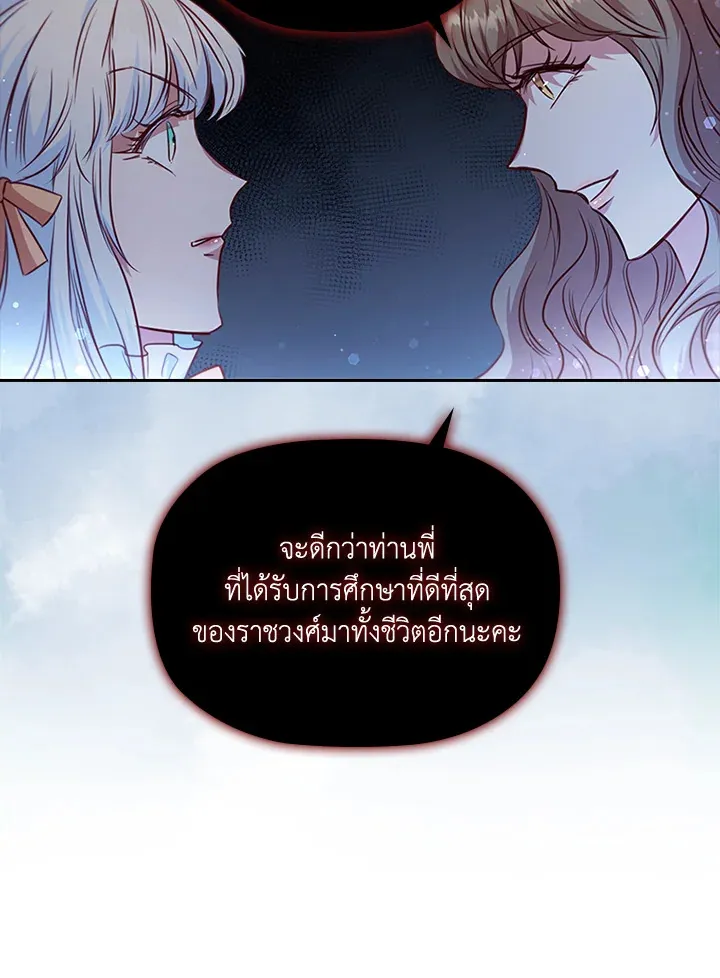 Stella: The Lost Star - หน้า 53