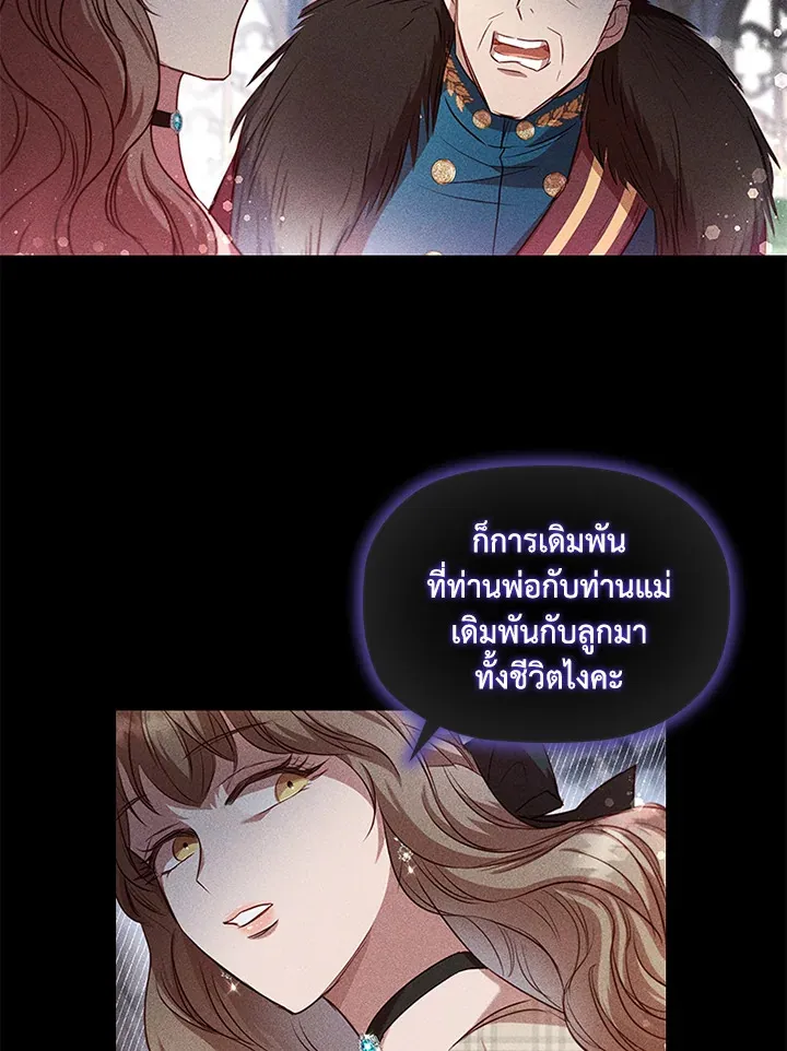 Stella: The Lost Star - หน้า 61