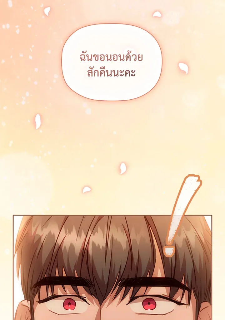 Stella: The Lost Star - หน้า 109