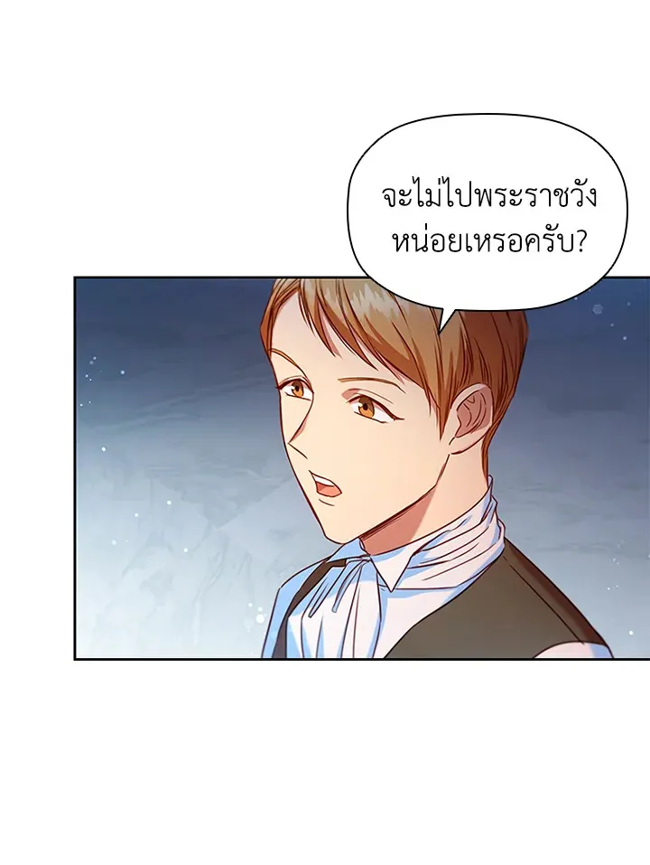 Stella: The Lost Star - หน้า 42