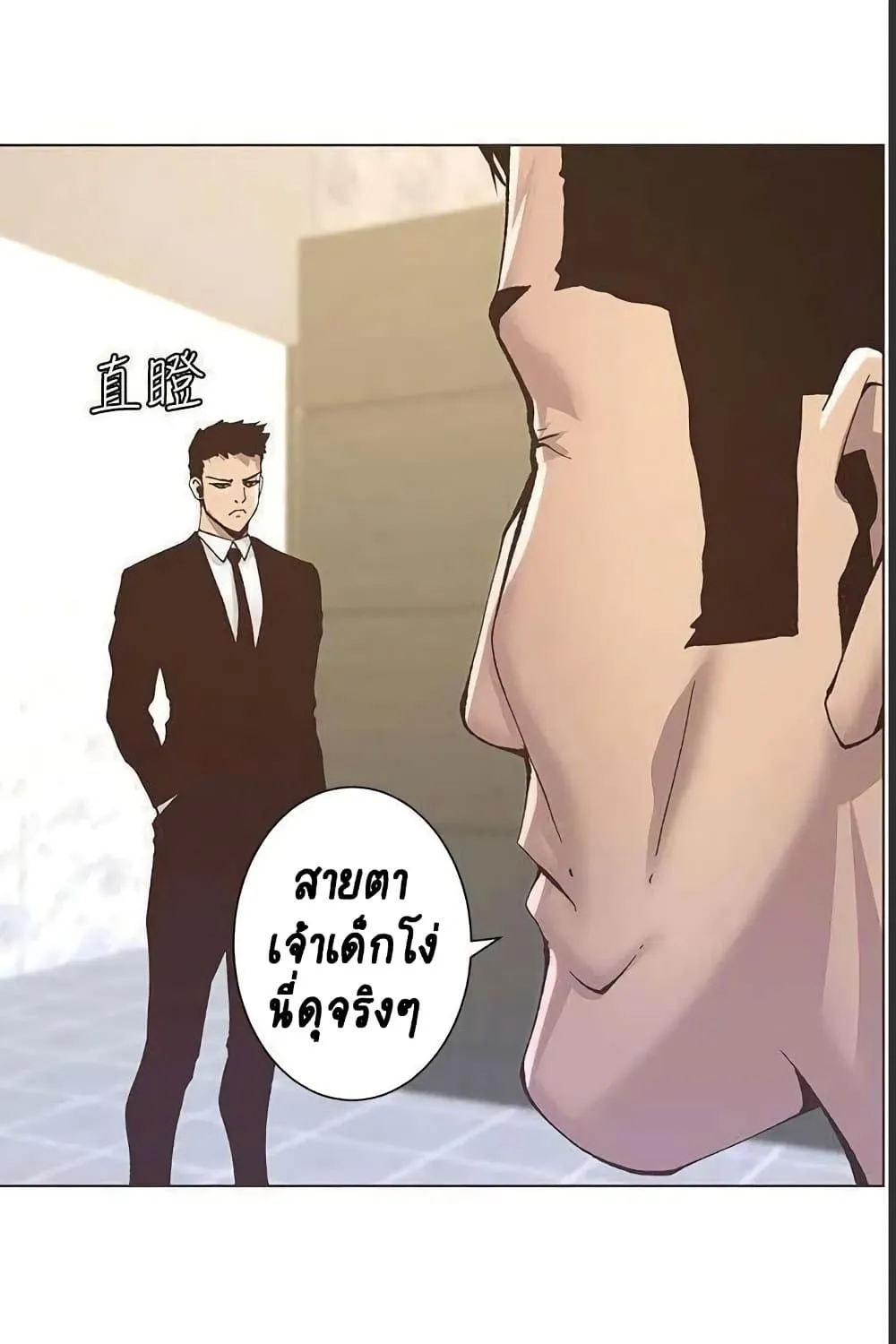 Step Father - หน้า 93