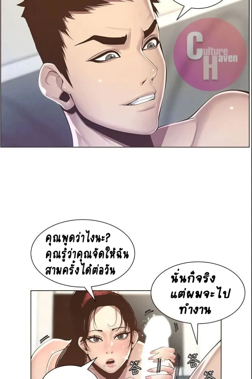 Step Father - หน้า 85