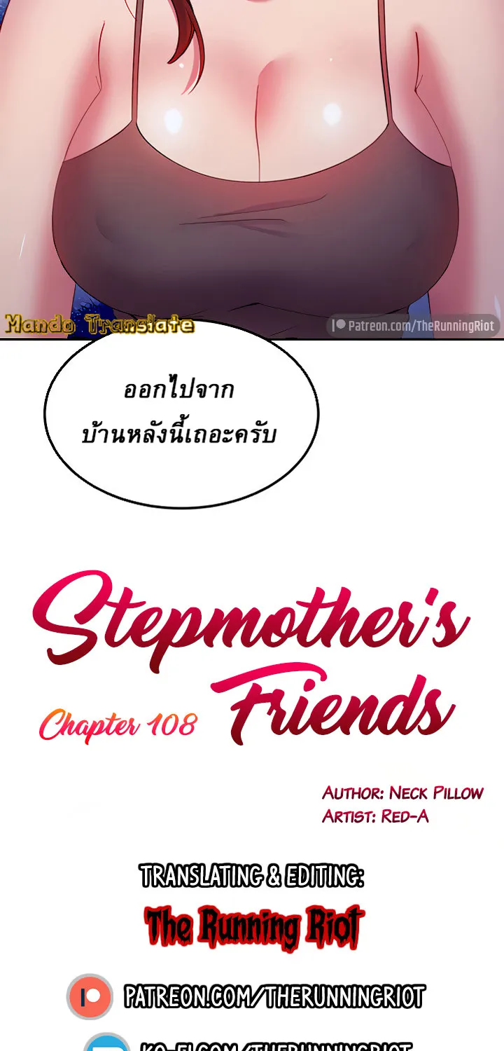 Stepmother Friends - หน้า 4