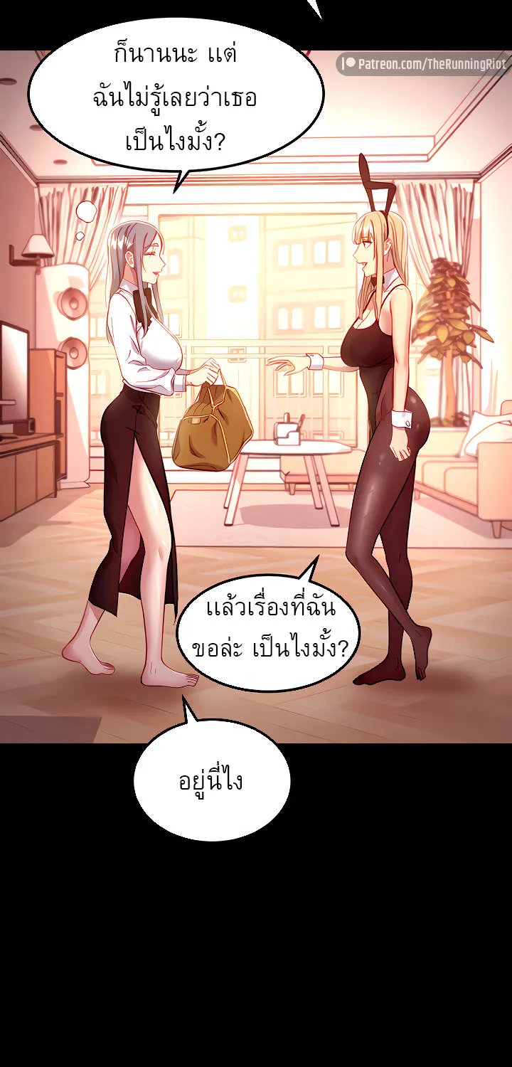 Stepmother Friends - หน้า 21