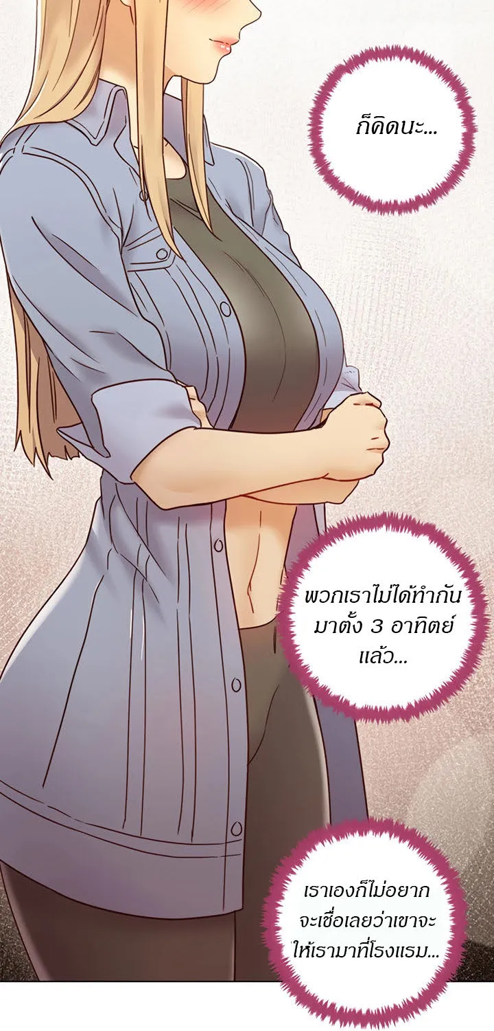 Stepmother Friends - หน้า 75