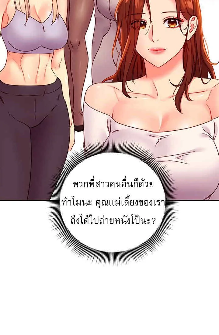 Stepmother Friends - หน้า 67