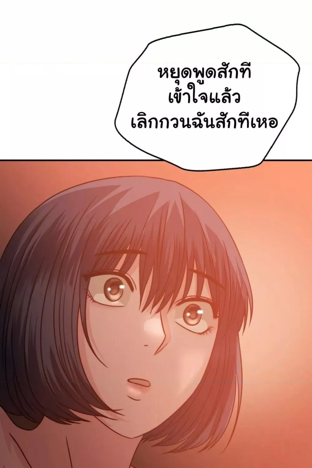 Stepmother’s Past - หน้า 43