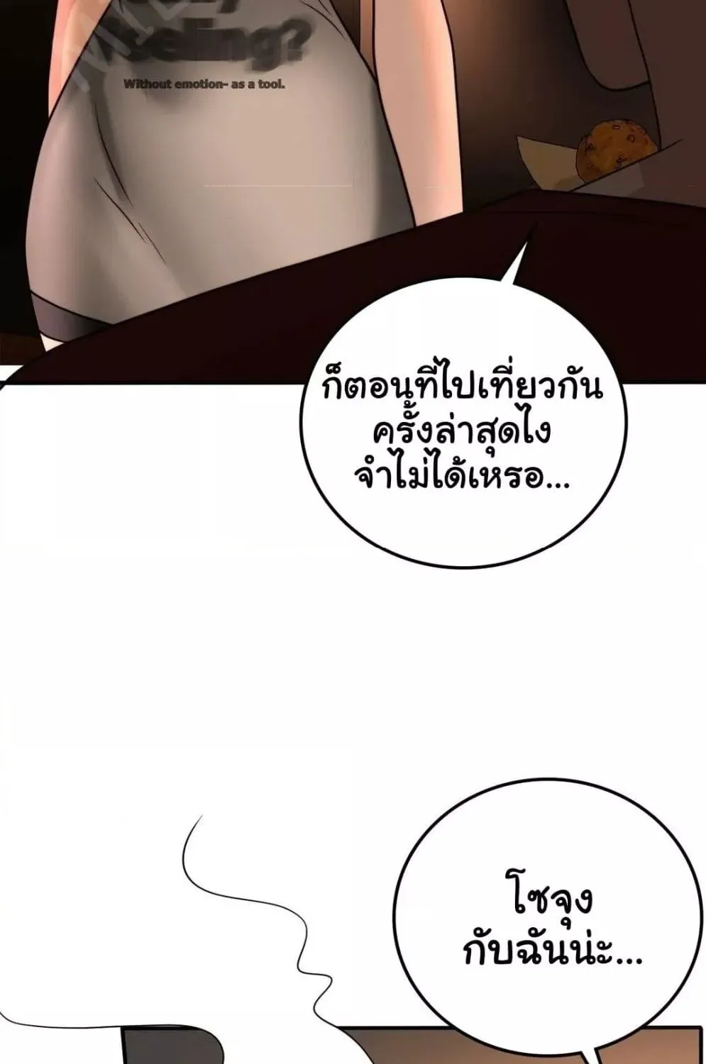 Stepmother’s Past - หน้า 6