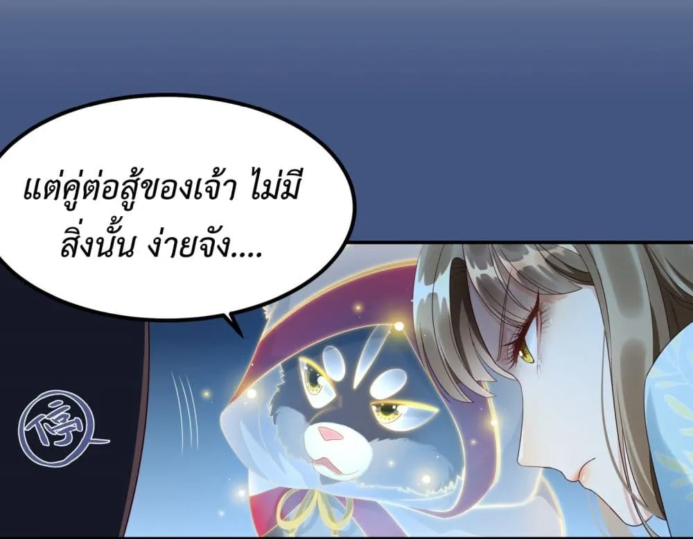 Stepping on the Scumbag to Be the Master of Gods - หน้า 26