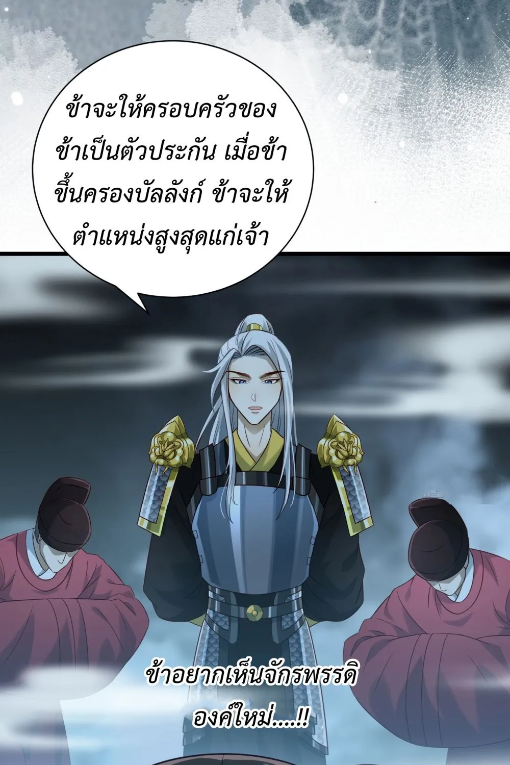 Stepping on the Scumbag to Be the Master of Gods - หน้า 6