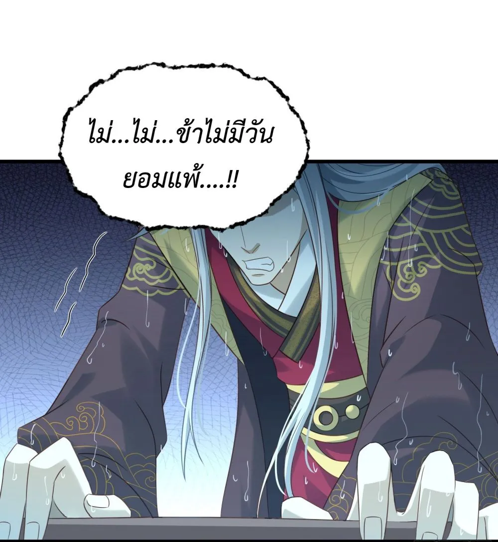 Stepping on the Scumbag to Be the Master of Gods - หน้า 60