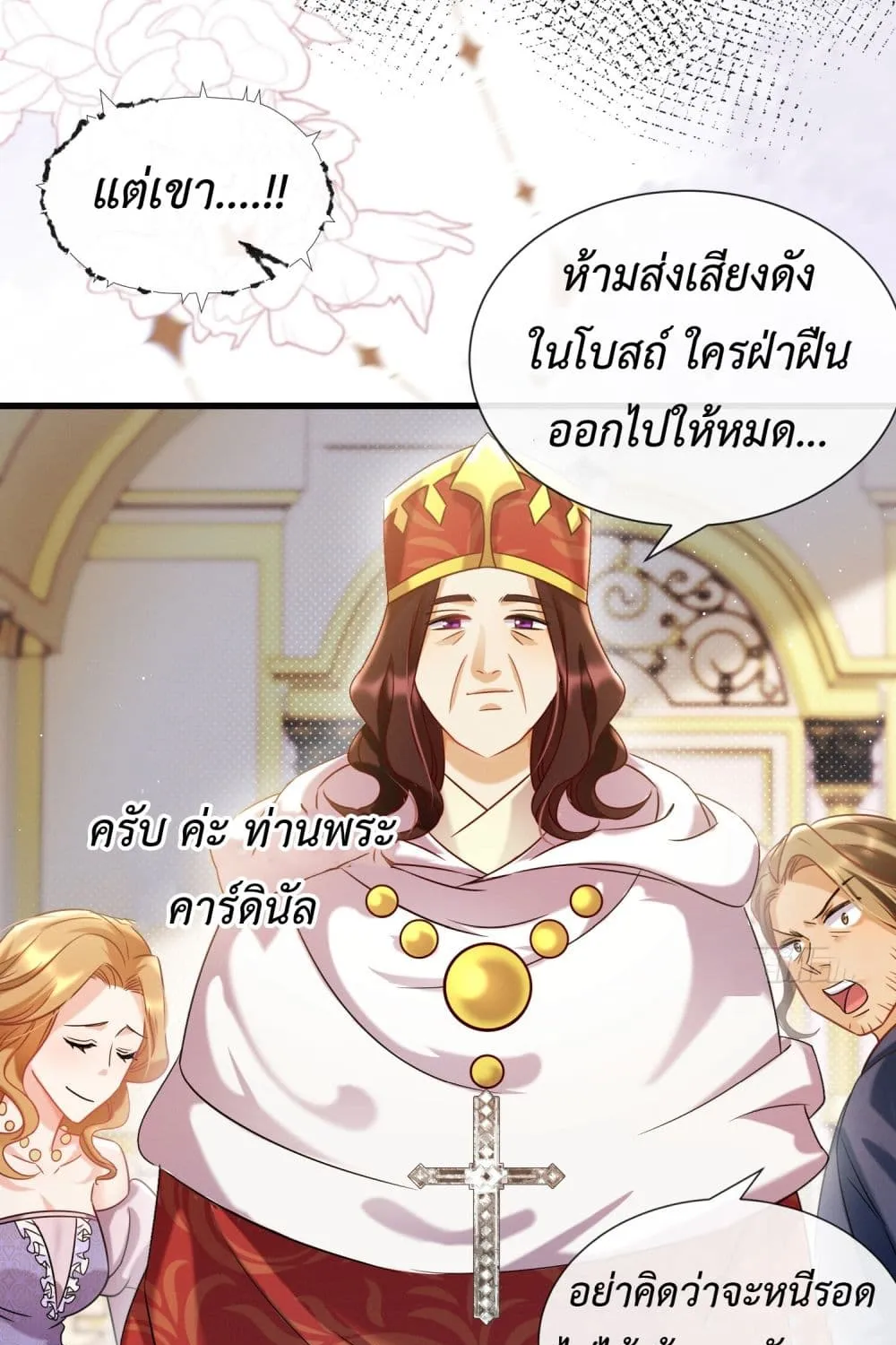 Stepping on the Scumbag to Be the Master of Gods - หน้า 23