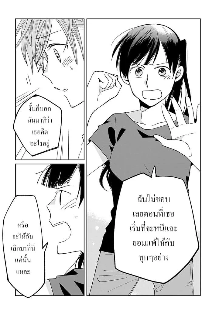 Still Sick - หน้า 17