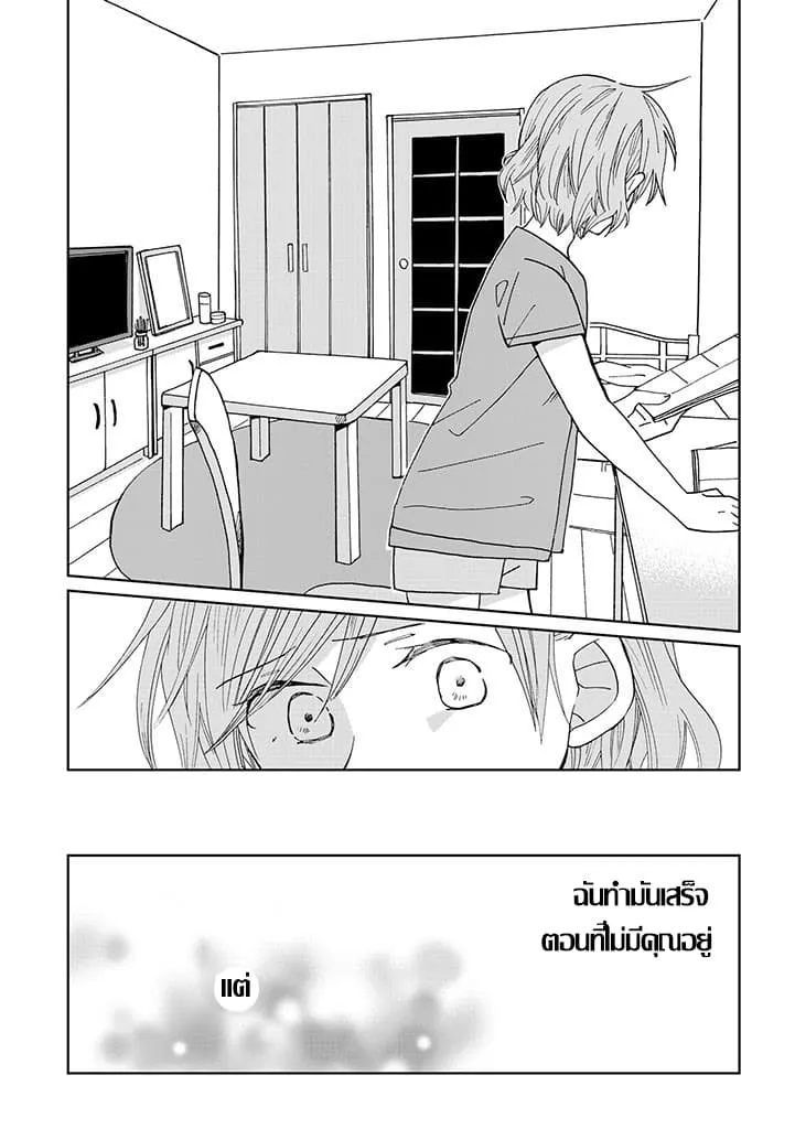 Still Sick - หน้า 24