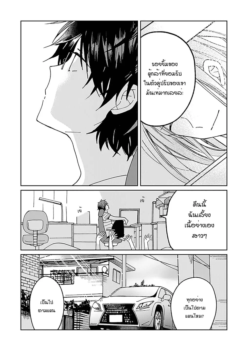 Still Sick - หน้า 24